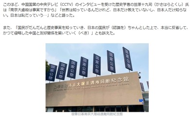 日本の歴史学者「南京大虐殺を知らないのは日本の恥」発言に中国ネットから「感謝」殺到、中国国営テレビも取り上げて事実認定