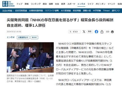 【記者会見】NHK尖閣発言問題で会長ら役員報酬50%1ヶ月を返納、理事1人辞任など「NHKの存在意義を揺るがす」※刑事告訴はまだ検討中