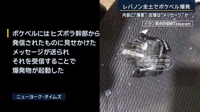 【速報】共同通信「ヒズボラの通信機器を爆破でイラン大使が片目失明」イスラエル「あれ？」NY誌「偽ヒズボラ幹部からのメッセを受信すると起爆する」