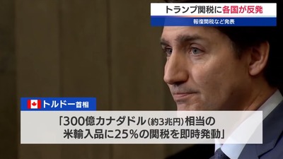 カナダ首相「即日報復とは別で21日までに16兆円規模に拡大させる」貿易戦争を宣言、関税攻撃に転じる　米国務長官「トランプ氏は譲歩するだろう」