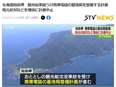 日本政府「知床遊覧船沈没事故の再発防止のため知床をメガソーラーで埋め尽くすことにした」→地元の反対で計画中止に