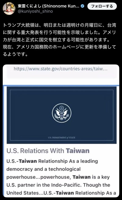 【速報】アメリカと台湾が国交樹立へ、明日トランプ大統領が発表 【速報】アメリカと台湾が国交樹立へ、明日トランプ大統領が発表