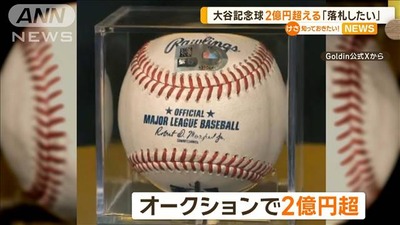 【悲報】大谷50-50HRボール、所有を主張する３人が互いに譲らず、泥沼の訴訟へ発展ｗｗｗｗｗ