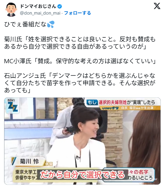 【夫婦別姓】菊川怜「自分で選択できるのが多様性」MC小澤征悦「保守的な考えの方は選ばなければいい」石山アンジュ「外国みたいに自分で苗字を作れても!」 【夫婦別姓】菊川怜「自分で選択できるのが多様性」MC小澤征悦「保守的な考えの方は選ばなければいい」石山アンジュ「外国みたいに自分で苗字を作れても!」