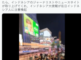 【速報】インドネシア移民、大阪で大規模ギャングを結成　グリコ下などを占拠「刃物所持の可能性高！旗を掲げて徘徊」大使館が在日インドネシア人に注意喚起