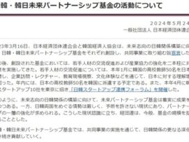 【速報】経団連が日帝強制徴用基金に2億円支払い「日本の高校教師50名を韓国に派遣して学ばせる」