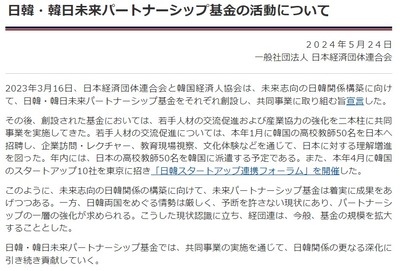 【速報】経団連が日帝強制徴用基金に2億円支払い「日本の高校教師50名を韓国に派遣して学ばせる」