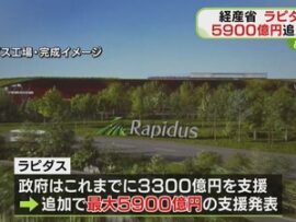 【速報】官民一体の次世代半導体計画『ラピダス』融資に異例の政府保証　最強の担保を手に入れた模様