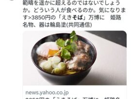 【悲報】大阪万博、学生招待しまくってるのに「えきそば一杯を3850円」で販売ｗｗｗｗｗｗ