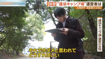 【速報】中国人夫婦、国の特別史跡に無断でキャンプ場開設「役所がOKした」と嘘でゴネた結果→不動産侵奪容疑で逮捕