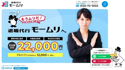 【悲報】退職代行モームリ、GW明け初日に256名の退職代行を完遂wwww 【悲報】退職代行モームリ、GW明け初日に256名の退職代行を完遂wwww