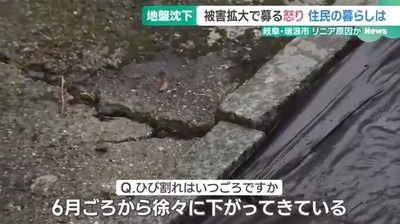 岐阜県、リニアのトンネル上の家々が崩壊し始める。井戸も枯れる、家にはヒビ。因果関係は不明