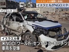 【速報】イスラエル軍、ガザ地区で食料支援を行っている米NGO団体の車両を空爆して皆殺しにしたと発表「きっとハマス」