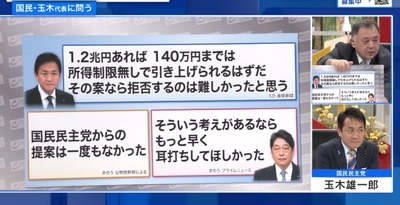 国民民主・玉木代表「所得制限なしの150万円案盛り込めば賛成検討」自民「そういう考えあるならもっと早く」公明「1度も提案なかった」 国民民主・玉木代表「所得制限なしの150万円案盛り込めば賛成検討」自民「そういう考えあるならもっと早く」公明「1度も提案なかった」