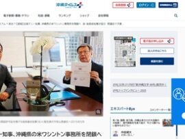 【悲報】玉城デニー知事が米ワシントン事務所閉鎖を決断「間違ってたってことですよね」「閉鎖して終わりではなく責任を」