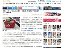 ほとんどの米国人、トランプ関税で物価が上がることを理解できていなかった