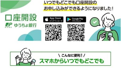 【有能】ゆうちょ銀行、市民団体の口座開設を4000件拒否していたと判明→ 「災害時の人権を考える会、市民が育てる『チェルノブイリ法日本版』の会」など 【有能】ゆうちょ銀行、市民団体の口座開設を4000件拒否していたと判明→ 「災害時の人権を考える会、市民が育てる『チェルノブイリ法日本版』の会」など