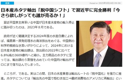 【速報】日本産ホタテ輸出で脱中共シフト成功 習近平完全敗北「今さら欲しがっても誰が売るか!」 【速報】日本産ホタテ輸出で脱中共シフト成功 習近平完全敗北「今さら欲しがっても誰が売るか!」