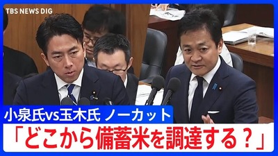 【速報】国民・玉木代表「あと1年たったら動物のえさになるようなものを『安く売ります』と言っても、そりゃ安く出ますよ」 【速報】国民・玉木代表「あと1年たったら動物のえさになるようなものを『安く売ります』と言っても、そりゃ安く出ますよ」