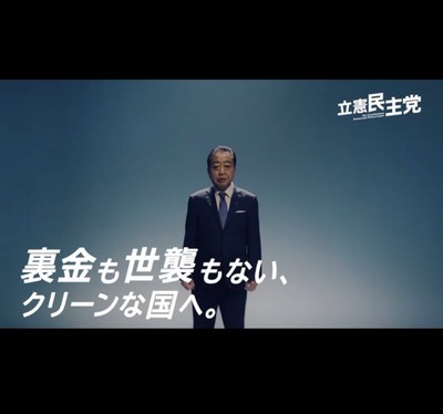 立憲「世襲のないクリーンな国へ」→立憲の候補、１割超が世襲だった