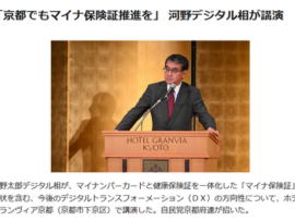 河野太郎「日本のデジタル化は欧米どころか南半球の発展途上国より遅れている」