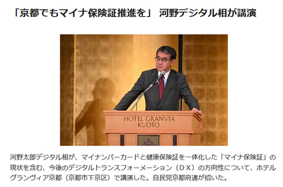 河野太郎「日本のデジタル化は欧米どころか南半球の発展途上国より遅れている」