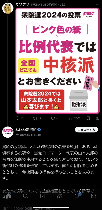 【速報】れいわ新選組や山本太郎､大石あきこを執拗にデマ中傷していたアンチ達､開示され法的措置へ