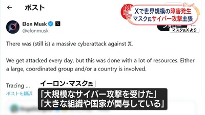 【速報】言論の自由を阻む者との戦争が始まった模様　イーロン・マスク「昨日のXは攻撃を受けた、国家が関与している可能性がある」