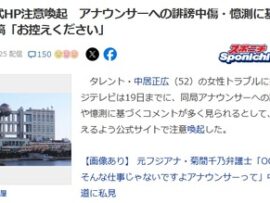 【速報】フジテレビ公式、お前らに警告と注意を発令