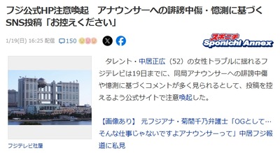 【速報】フジテレビ公式、お前らに警告と注意を発令