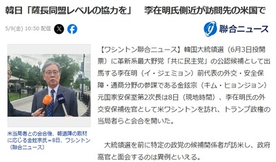 【悲報】次期大統領側近・韓国有力政治家「韓国と日本は長州藩と薩摩藩みたいに連携しなければならない」 訪問先の米国で語る 【悲報】次期大統領側近・韓国有力政治家「韓国と日本は長州藩と薩摩藩みたいに連携しなければならない」 訪問先の米国で語る