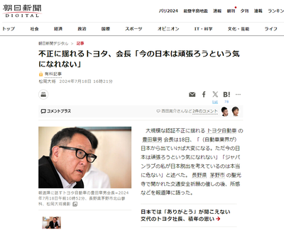 【悲報】ジャーナリスト「トヨタ会長発言記事、切り取って失言になるような発言をするべきではなかった」