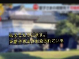 【フジテレビ】Live News イット！で放送事故が発生、字幕で「愛子さまが刺殺されている」　視聴者が指摘するまで気づかず