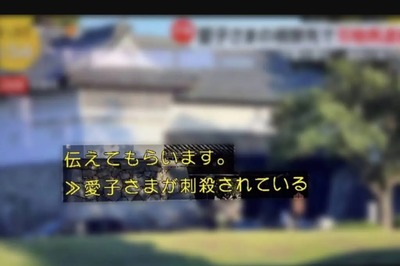 【フジテレビ】Live News イット！で放送事故が発生、字幕で「愛子さまが刺殺されている」　視聴者が指摘するまで気づかず