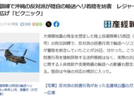 【悲報】沖縄の反対派、自衛隊の防災訓練も妨害　その方法があまりにも幼稚すぎると話題「もういい加減逮捕しろよ、警察もズブズブじゃねーか」