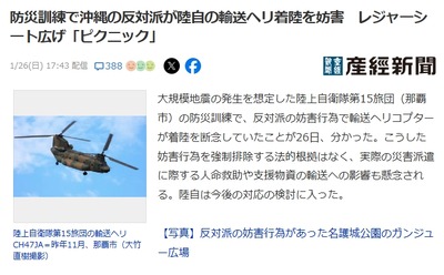 【悲報】沖縄の反対派、自衛隊の防災訓練も妨害　その方法があまりにも幼稚すぎると話題「もういい加減逮捕しろよ、警察もズブズブじゃねーか」