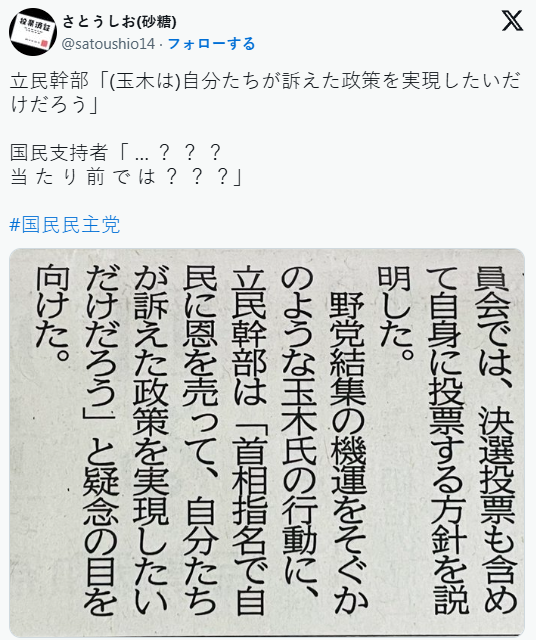 【速報】立民幹部「国民玉木は自民に恩を売って自分たちが訴えた政策を実現したいだけだろ」国民「・・・？」