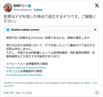 【速報】デニー知事、豪雨などに関連して警告「犯罪はデマを流した時点で成立」→ｺﾐｭﾉ「デマを流しただけでは犯罪は成立しません」