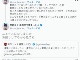 【漫画村】2重トラップで警察からデータを守った模様「パスワードは8桁で複雑な物なので開かないと思ったが解析されてしまった、しかし・・・」