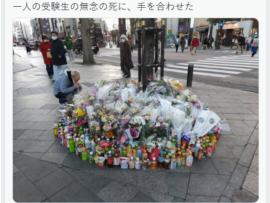 【画像】福島県郡山市・飲酒運転で轢かれて亡くなった受験生♀(大阪在住)の事故現場が凄いことになっていると話題
