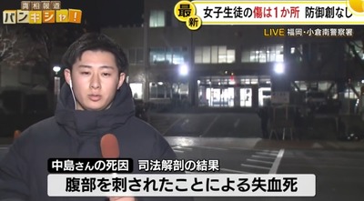 【マック中学生殺傷事件】亡くなった女子生徒の司法解剖の結果を発表「傷は腹部の1箇所のみ　防御創も無し」