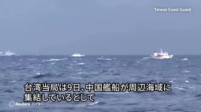 【速報】台湾や日本近海に中国艦船90隻が出現、展開　台湾当局が警戒レベル引き上げ「軍事演習の報告なし、今年2回の軍事演習をはるかに上回る」