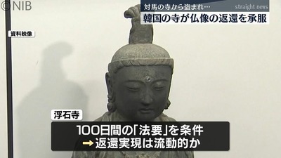 【速報】裁判所の判決により日本の寺に返還命令が出された「対馬の仏像」、何故か韓国政府が奪い返却していないことが判明！！！