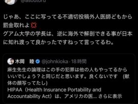 【速報】遺体の前でピースの黒田医師を擁護し続けてる東京美容外科院長の麻生泰、ついにネット民にブチ切れ