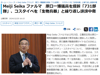 【速報】レプリコンワクチン側が弁護士会見、原口議員による誹謗中傷の損害額は最大55億7120万円ｗｗｗｗｗ