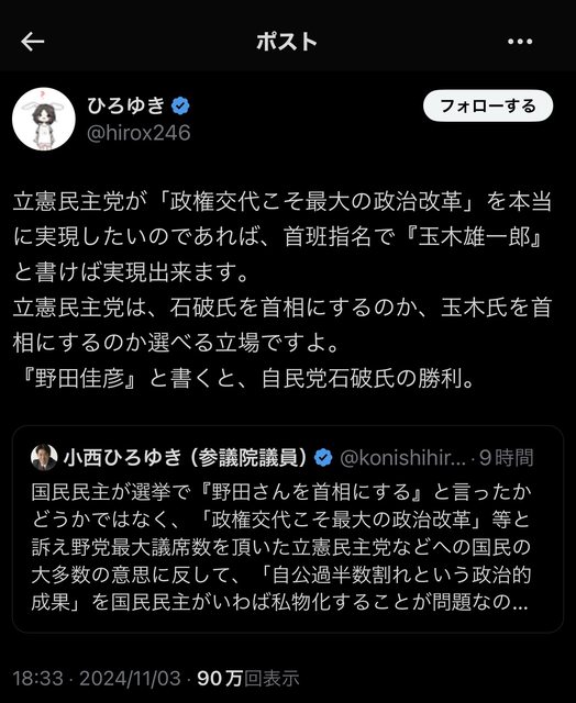 ひろゆき&小沢一郎「首相投票で野党が一致して『玉木雄一郎』に票を入れれば非自民政権の誕生だ」