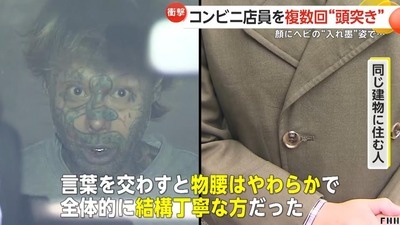 【画像】フジテレビさん、容疑者の顔写真で遊んでしまう