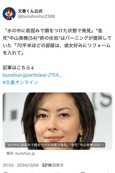 【悲報】文春くん、中山美穂さんの死亡状態を投稿してしまう・・・