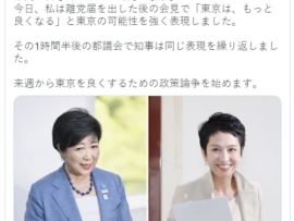 【はぁ。。】蓮舫「私は会見で「東京は、もっと良くなる」と力強く表現しました、1時間半後、小池知事は同じ表現を繰り返しました」