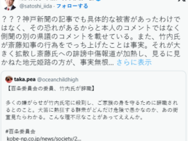 【速報】議員辞職して逃亡した百条委員会の委員、斎藤知事の行為を捏造していた・・・